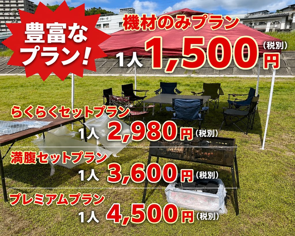料金